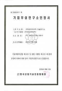 기업부설연구소인정서_2022.png